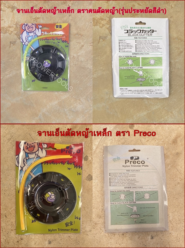 จานเอ็นตัดหญ้าเหล็ก ตราคนตัดหญ้า,ตรา Preco
