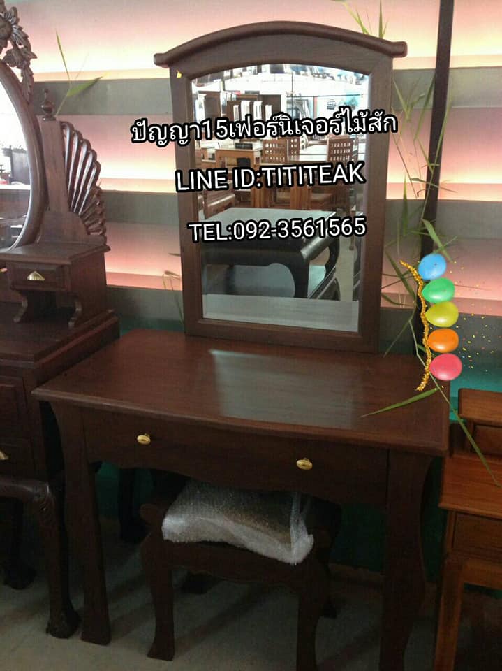 โต๊ะแป้งกระจกเจียรปรี