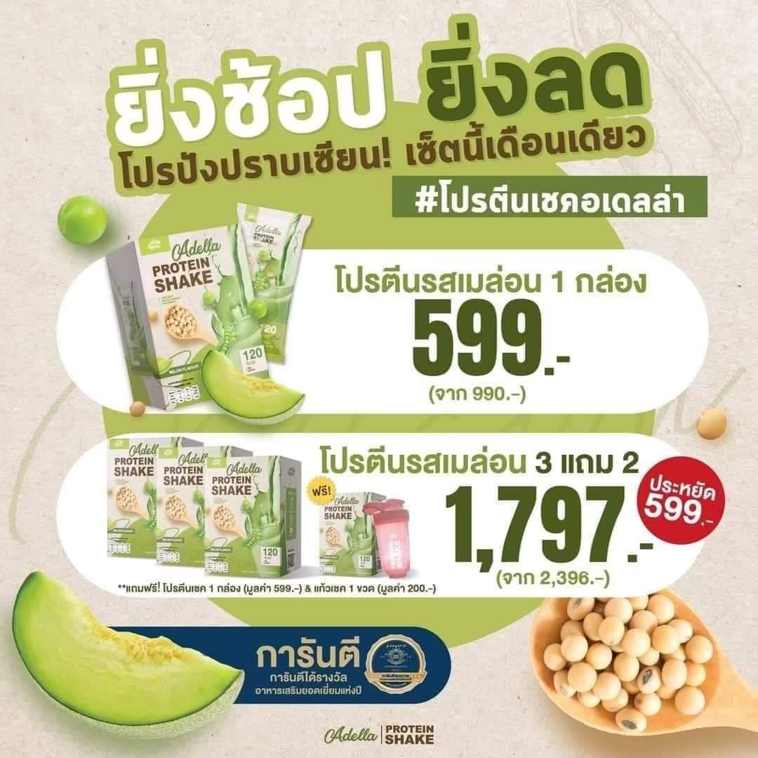 Adellaprotein โปรตีนลดน้ำหนัก Adella PROTEIN SHAKE โปรตีน เชค อเดลล่า รส โกโก้ เลม่อน
