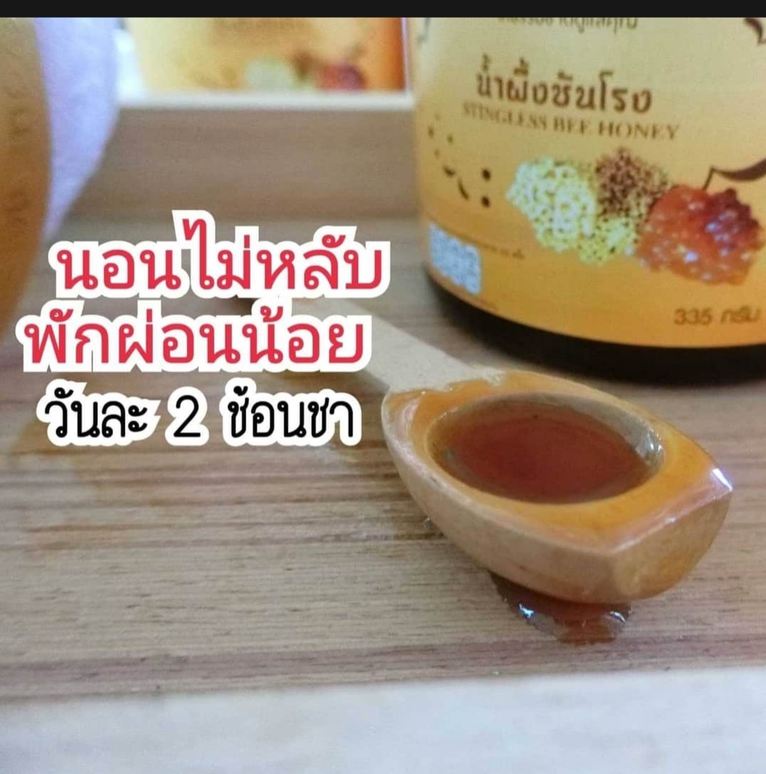 น้ำผึ้งชันโรง มาจากฟาร์มเลี้ยงโดยตรง น้ำผึ้ง ภูผา ชันโรง phupha