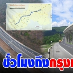 ใช้เวลา 2 ชั่ วโ ม ง มอเตอร์เวย์สาย อีส า น บางปะอิน-โคราช ไปกรุงเทพฯ