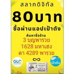 สลากดิจิทัล