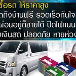 ประเมินค่าจ้างรับปิดบัญชีรถยนต์อย่างไรไม่ให้ถูกหลอก โทร 093-1090596