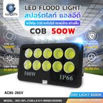 SPOTLIGHT / FLOOD LIGHT COB รุ่น LX-011 LED 500w แสงขาว