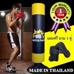 กระสอบทรายตั้งพื้นรุ่นกลางสีเหลือง