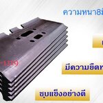 แผ่นแทรค รถ 200 ยาว 80