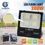 สปอร์ตไลท์ LED IP65 200w แสงขาว