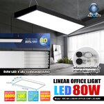 โคมไฟแขวนสลิงเพดาน สีดำ Linear Office Chip LED 80w แสงขาว