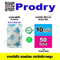 10 กรัม จำนวน 50 ซอง ส่งฟรี