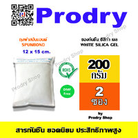 200 กรัม ถุงผ้าสปันด์บอนด์ จำนวน 2 ถุง