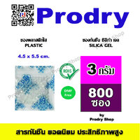 3 กรัม แพคละ 800 ซอง ส่งฟรี