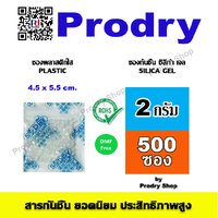 2 กรัม แพคละ 500 ซอง ส่งฟรี