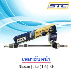 เพลาขับหน้า NISSAN JUKE 1.6 (ข้างขวา)