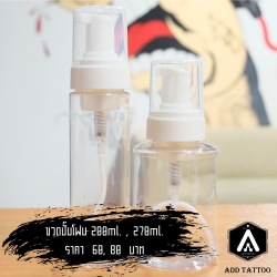 ขวดปั้มโฟม 200ml.