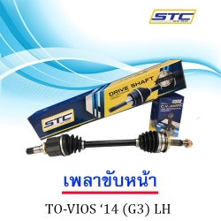 เพลาขับหน้า Toyota Vios 2014 G3 (LH)