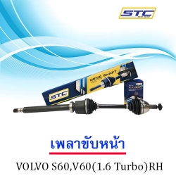 เพลาขับหน้า VOLVO S60,V60 1.6(2012 TURBO) ข้างขวา