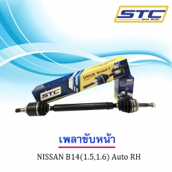 เพลาขับหน้า Nissan B14(1.5 ,1.6 AUTO ) ข้างขวา