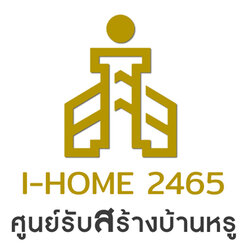 รับสร้างบ้าน