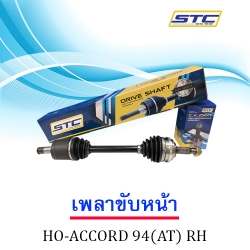 เพลาขับหน้า HONDA ACCORD 94 (AT) RH