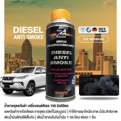 Bluechem Diesel Anti Smoke น้ำยาหยุดควันดำสำหรับเครื่องยนต์ดีเซล 150 มล.