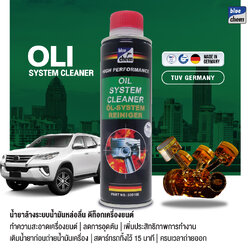 bluechem ฟลัชชิ่งเครื่องยนต์ (เติมก่อนถ่ายน้ำมันเครื่อง) น้ำยาล้างระบบน้ำมันหล่อลื่นเครื่องยนต์ 250 มล.