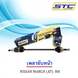 เพลาขับหน้า Nissan March (Auto) ข้างขวา