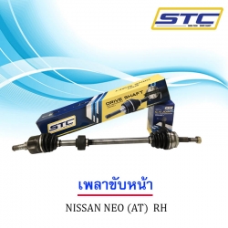 เพลาขับหน้า Nissan Neo (Auto) ข้างขวา