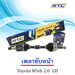 เพลาขับหน้า Toyota Wish 2.0 LH