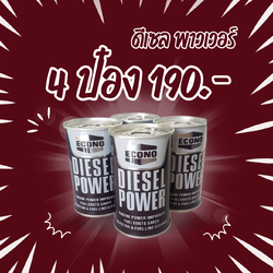 อีโคโน หัวเชื้อน้ำมันดีเซล 4 กระป๋อง