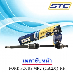 เพลาขับหน้า Ford Focus (1.8,2.0) ข้างขวา