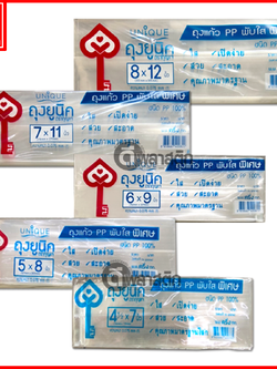 ถุงแก้วPP พับข้าง (ตรากุญแจ ตราปู)