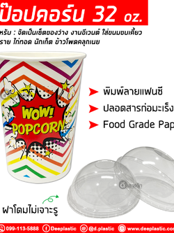 ถังป๊อปคอร์น