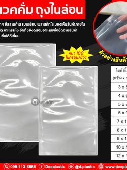 ถุงแวคคั่มแบบเรียบ ถุงซีลสูญญากาศไนล่อน ซีล 3 ด้าน