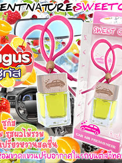 ขวดแขวนอโรม่าปรับอากาศ 8ml กลิ่น SUGUS ซูกัส