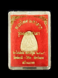 พระปิดตามหาลาภ วัดไผ่ล้อม นครปฐม พ.ศ.๒๕๓๕