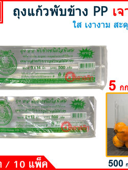 ถุงใส่ผักใส่ผลไม้ PP แบบเจาะรู ซื้อเป็นมัด ประหยัดกว่า