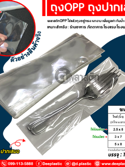 ถุงปากเสมอ ถุงOPP ความหนา 40ไมครอน/ข้าง : 1 กก.