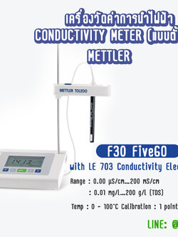 เครื่องวัดค่าการนำไฟฟ้า CONDUCTIVITY METER (แบบตั้งโต๊ะ)