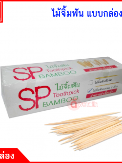 ไม้จิ้มฟัน