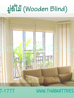 มู่ลี่ไม้แท้ สั่งตัดตามขนาด ดีไซน์หรูหรา : Wooden blind