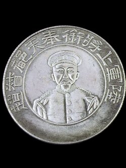 เหรียญที่ระลึกจีนราชวงศ์ชิง,เหรียญเก่า,เหรียญเงินต่างประเทศ