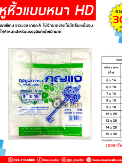 ถุงหูหิ้วไฮเดนHD แบบหนาพิเศษ (ตรากุญแจ)