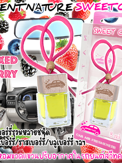 ขวดแขวนอโรม่าปรับอากาศ กลิ่น MIXED BERRY (ขนาดใหม่ 8ml)
