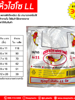 ถุงหูหิ้วไฮโซLL (ตราปลาคราฟ)