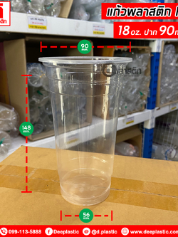 แก้วพลาสติก PP 18oz.