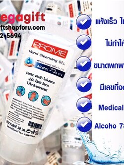 แอลกอฮอล์ล้างมือ เจล ของชำร่วยงานศพ