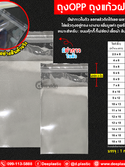 ถุงแก้วฝากาว OPP