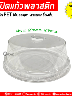 ฝาฮาฟพลาสติก เจาะรู