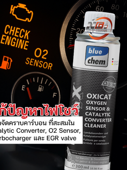 Bluechem ล้างแคท น้ำยาล้างอ๊อกซิเจนเซ็นเซอร์และแคทตาไลติก (ใช้ได้ทั้งเครื่องยนต์เบนซินและดีเซล) เติมลงในถังน้ำมันเชื้อเพลิง