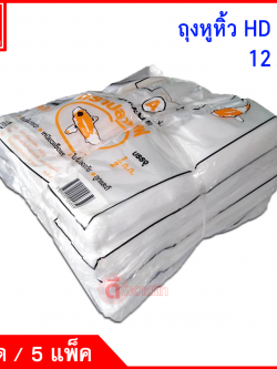 ถุงหูหิ้วไฮเดนHD แบบหนา (ตราปลาคราฟ) ซื้อเป็นมัด ประหยัดกว่า